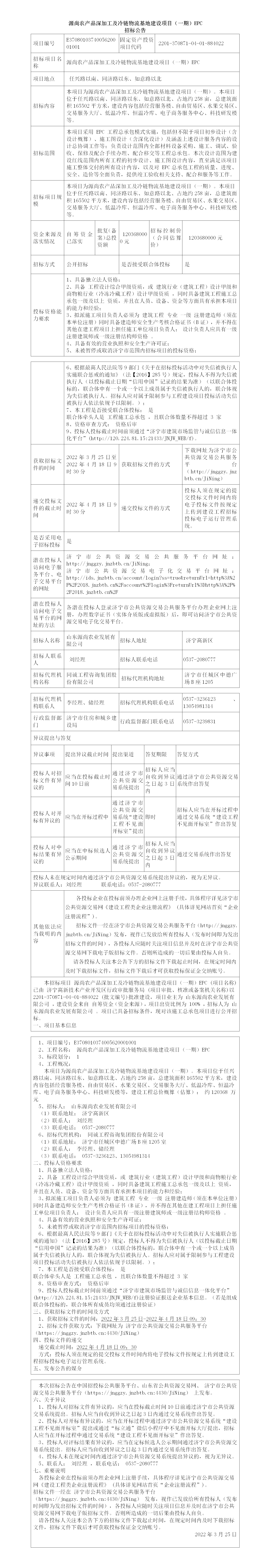 1、施工招标公告2022年3月25日发布_01.png